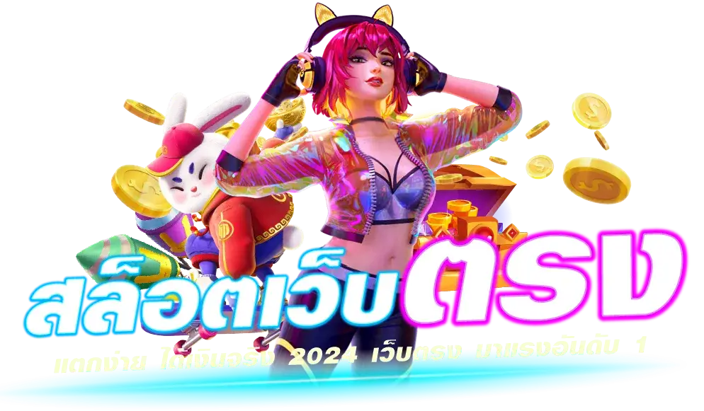 betflix168 เว็บตรงสล็อต ฝากถอนรวดเร็ว รองรับ TrueMoney Wallet และธนาคารครบทุกธนาคาร