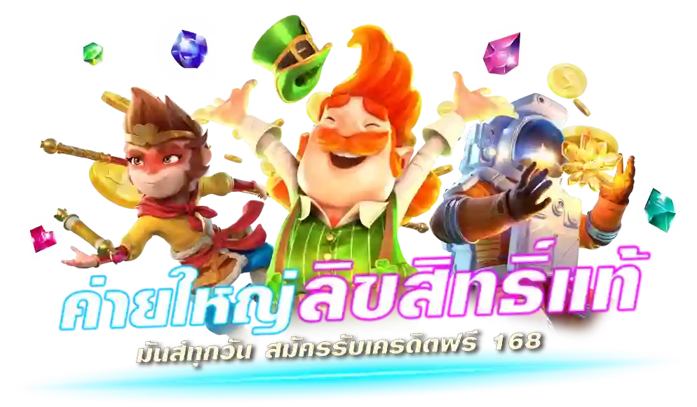 betflix168 สล็อตออนไลน์เว็บตรง ไม่ผ่านเอเย่นต์ ระบบเสถียร ปลอดภัย เล่นได้ทุกอุปกรณ์